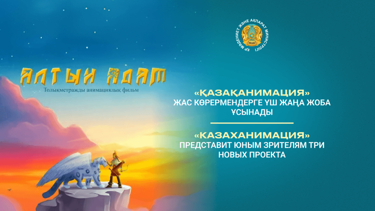 "Kazakhanimation" will unveil three new projects for young audiences.