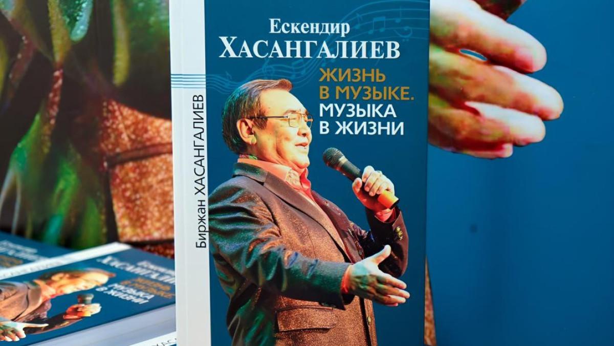 В Алматы состоялась презентация книги, посвященной Ескендиру Хасангалиеву.