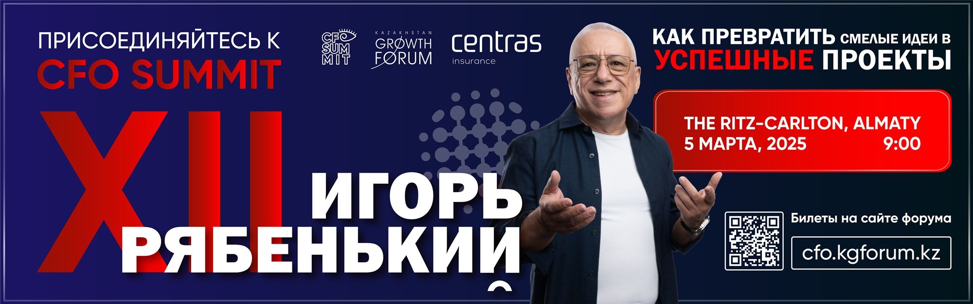 Финансы, экономика и мечта: Казахстан ищет вектор развития на CFO SUMMIT XII 3752843 - Kapital.kz